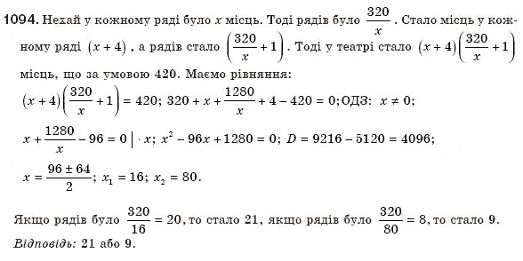 Завдання № 1094 - § 23. Розв'язування задач складанням квадратних рівнянь - ГДЗ Алгебра 8 клас Г.П. Бевз, В.Г. Бевз 2008