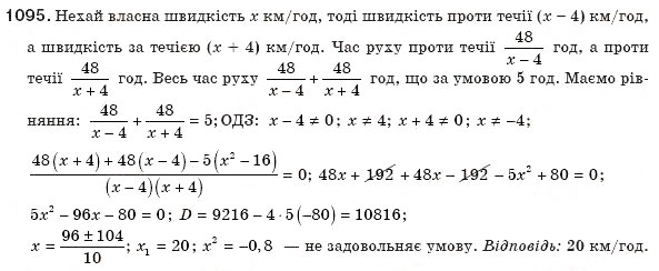 Завдання № 1095 - § 23. Розв'язування задач складанням квадратних рівнянь - ГДЗ Алгебра 8 клас Г.П. Бевз, В.Г. Бевз 2008
