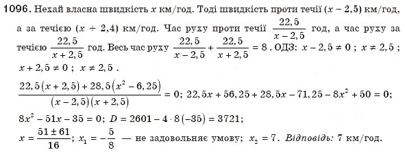 Завдання № 1096 - § 23. Розв'язування задач складанням квадратних рівнянь - ГДЗ Алгебра 8 клас Г.П. Бевз, В.Г. Бевз 2008