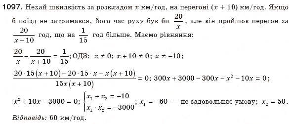 Завдання № 1097 - § 23. Розв'язування задач складанням квадратних рівнянь - ГДЗ Алгебра 8 клас Г.П. Бевз, В.Г. Бевз 2008