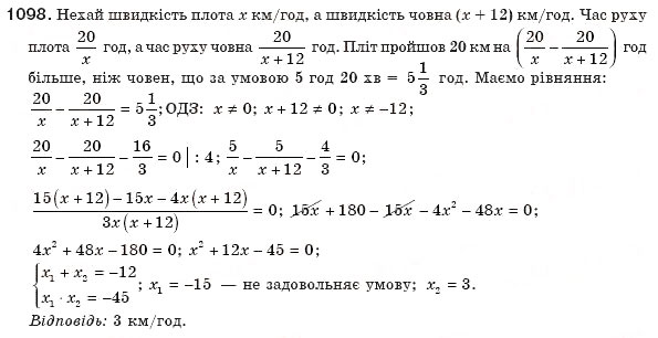 Завдання № 1098 - § 23. Розв'язування задач складанням квадратних рівнянь - ГДЗ Алгебра 8 клас Г.П. Бевз, В.Г. Бевз 2008