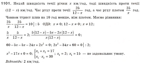 Завдання № 1101 - § 23. Розв'язування задач складанням квадратних рівнянь - ГДЗ Алгебра 8 клас Г.П. Бевз, В.Г. Бевз 2008