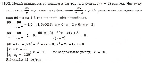 Завдання № 1102 - § 23. Розв'язування задач складанням квадратних рівнянь - ГДЗ Алгебра 8 клас Г.П. Бевз, В.Г. Бевз 2008