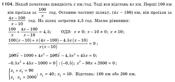 Завдання № 1104 - § 23. Розв'язування задач складанням квадратних рівнянь - ГДЗ Алгебра 8 клас Г.П. Бевз, В.Г. Бевз 2008
