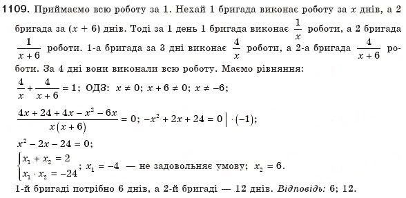 Завдання № 1109 - § 23. Розв'язування задач складанням квадратних рівнянь - ГДЗ Алгебра 8 клас Г.П. Бевз, В.Г. Бевз 2008