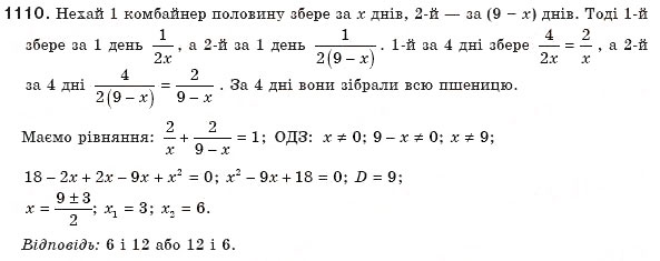 Завдання № 1110 - § 23. Розв'язування задач складанням квадратних рівнянь - ГДЗ Алгебра 8 клас Г.П. Бевз, В.Г. Бевз 2008