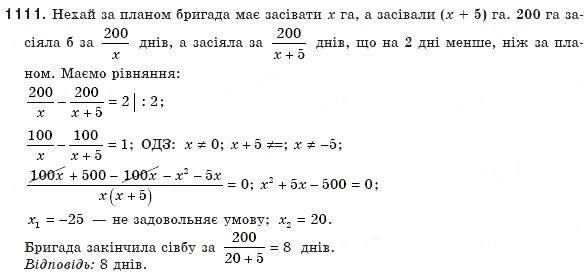 Завдання № 1111 - § 23. Розв'язування задач складанням квадратних рівнянь - ГДЗ Алгебра 8 клас Г.П. Бевз, В.Г. Бевз 2008