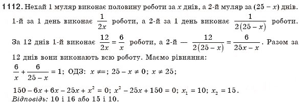 Завдання № 1112 - § 23. Розв'язування задач складанням квадратних рівнянь - ГДЗ Алгебра 8 клас Г.П. Бевз, В.Г. Бевз 2008