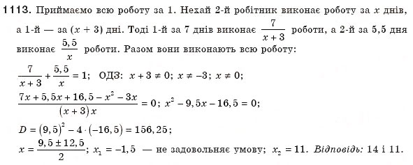 Завдання № 1113 - § 23. Розв'язування задач складанням квадратних рівнянь - ГДЗ Алгебра 8 клас Г.П. Бевз, В.Г. Бевз 2008