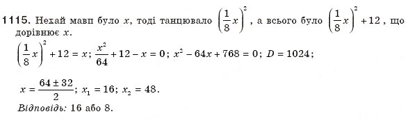 Завдання № 1115 - § 23. Розв'язування задач складанням квадратних рівнянь - ГДЗ Алгебра 8 клас Г.П. Бевз, В.Г. Бевз 2008