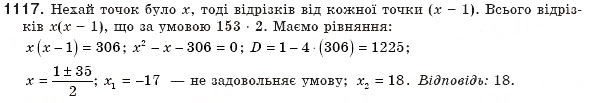 Завдання № 1117 - § 23. Розв'язування задач складанням квадратних рівнянь - ГДЗ Алгебра 8 клас Г.П. Бевз, В.Г. Бевз 2008