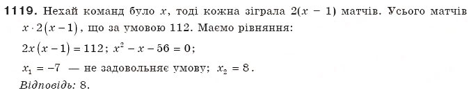Завдання № 1119 - § 23. Розв'язування задач складанням квадратних рівнянь - ГДЗ Алгебра 8 клас Г.П. Бевз, В.Г. Бевз 2008