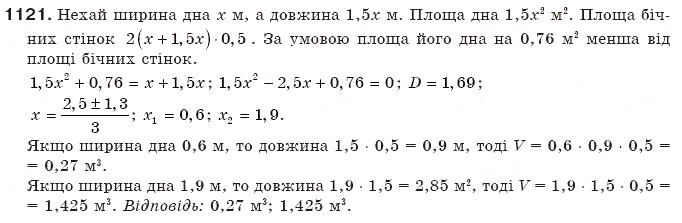 Завдання № 1121 - § 23. Розв'язування задач складанням квадратних рівнянь - ГДЗ Алгебра 8 клас Г.П. Бевз, В.Г. Бевз 2008