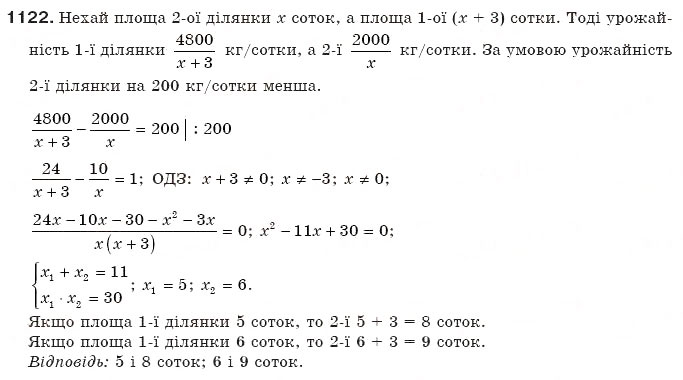 Завдання № 1122 - § 23. Розв'язування задач складанням квадратних рівнянь - ГДЗ Алгебра 8 клас Г.П. Бевз, В.Г. Бевз 2008