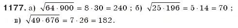 Завдання № 1177 - Квадратні корені та дійсні числа - ГДЗ Алгебра 8 клас Г.П. Бевз, В.Г. Бевз 2008