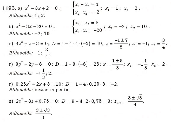 Завдання № 1193 - Квадратні рівняння - ГДЗ Алгебра 8 клас Г.П. Бевз, В.Г. Бевз 2008