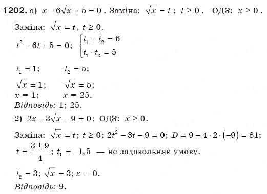 Завдання № 1202 - Квадратні рівняння - ГДЗ Алгебра 8 клас Г.П. Бевз, В.Г. Бевз 2008