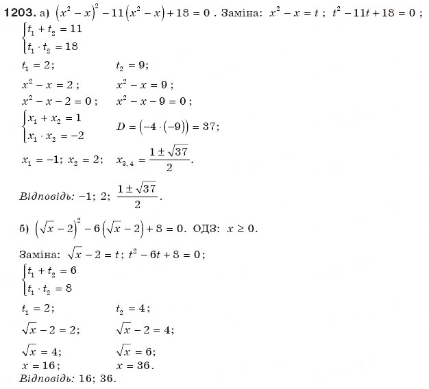 Завдання № 1203 - Квадратні рівняння - ГДЗ Алгебра 8 клас Г.П. Бевз, В.Г. Бевз 2008