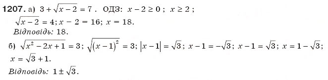 Завдання № 1207 - Квадратні рівняння - ГДЗ Алгебра 8 клас Г.П. Бевз, В.Г. Бевз 2008