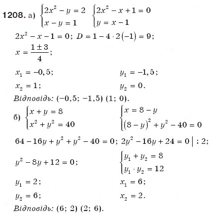 Завдання № 1208 - Квадратні рівняння - ГДЗ Алгебра 8 клас Г.П. Бевз, В.Г. Бевз 2008