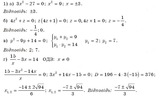 Завдання № 1 - Варіант №1 - ГДЗ Алгебра 8 клас Г.П. Бевз, В.Г. Бевз 2008