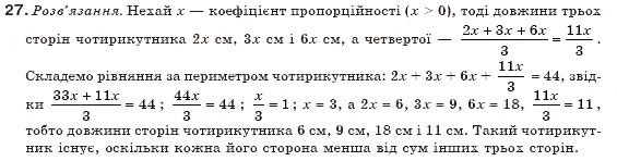 Завдання № 27 - § 1. Загальні властивості чотирикутників - ГДЗ Геометрія 8 клас Г.П. Бевз, В.Г. Бевз, Н.Г. Владімірова 2008