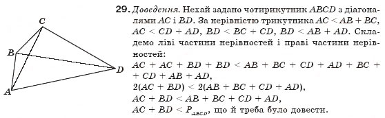 Завдання № 29 - § 1. Загальні властивості чотирикутників - ГДЗ Геометрія 8 клас Г.П. Бевз, В.Г. Бевз, Н.Г. Владімірова 2008