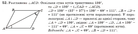 Завдання № 52 - § 2. Паралелограми - ГДЗ Геометрія 8 клас Г.П. Бевз, В.Г. Бевз, Н.Г. Владімірова 2008