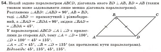 Завдання № 54 - § 2. Паралелограми - ГДЗ Геометрія 8 клас Г.П. Бевз, В.Г. Бевз, Н.Г. Владімірова 2008