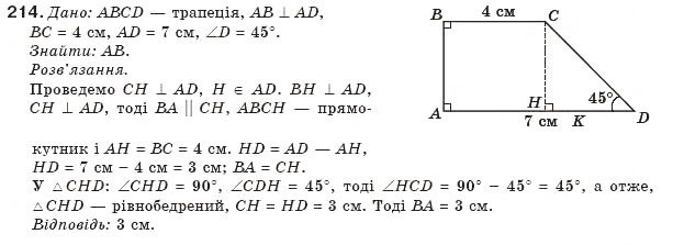 Завдання № 214 - § 5. Трапеція - ГДЗ Геометрія 8 клас Г.П. Бевз, В.Г. Бевз, Н.Г. Владімірова 2008