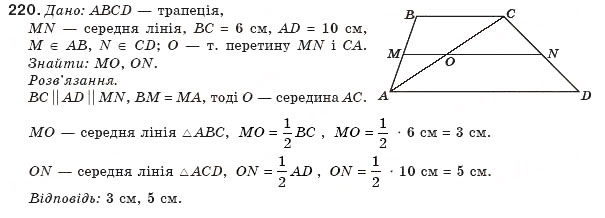 Завдання № 220 - § 5. Трапеція - ГДЗ Геометрія 8 клас Г.П. Бевз, В.Г. Бевз, Н.Г. Владімірова 2008