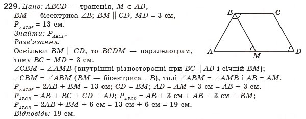 Завдання № 229 - § 5. Трапеція - ГДЗ Геометрія 8 клас Г.П. Бевз, В.Г. Бевз, Н.Г. Владімірова 2008