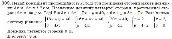 Завдання № 303 - § 7. Вписані й описані чотирикутники - ГДЗ Геометрія 8 клас Г.П. Бевз, В.Г. Бевз, Н.Г. Владімірова 2008