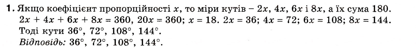 Завдання № 1 - Типові задачі для контрольної роботи 1 - ГДЗ Геометрія 8 клас Г.П. Бевз, В.Г. Бевз, Н.Г. Владімірова 2008