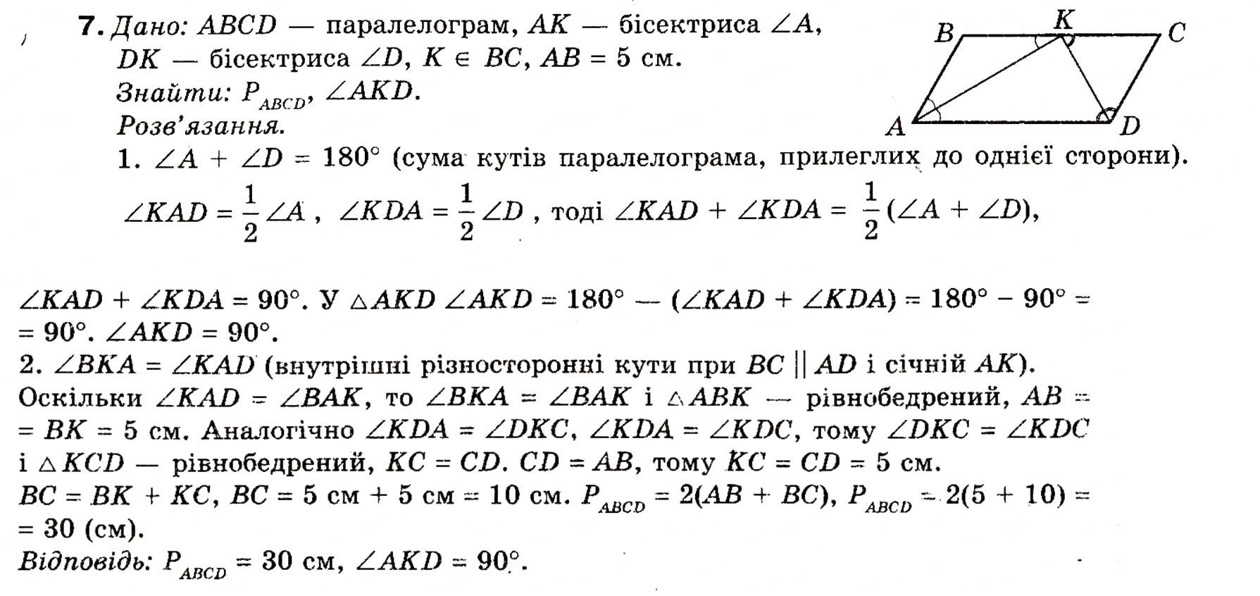 Завдання № 7 - Типові задачі для контрольної роботи 1 - ГДЗ Геометрія 8 клас Г.П. Бевз, В.Г. Бевз, Н.Г. Владімірова 2008