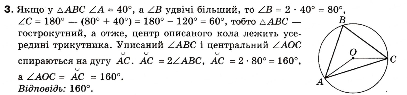 Завдання № 3 - Типові задачі для контрольної роботи 2 - ГДЗ Геометрія 8 клас Г.П. Бевз, В.Г. Бевз, Н.Г. Владімірова 2008