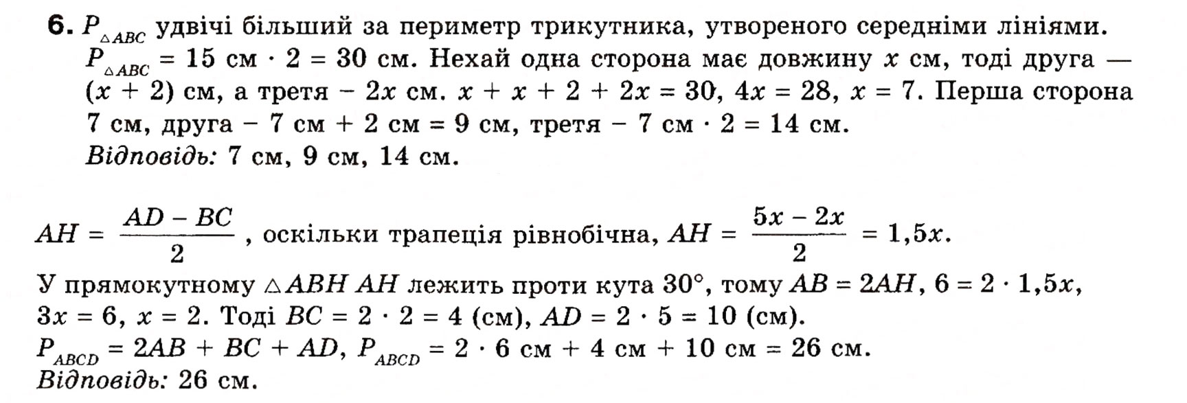 Завдання № 6 - Типові задачі для контрольної роботи 2 - ГДЗ Геометрія 8 клас Г.П. Бевз, В.Г. Бевз, Н.Г. Владімірова 2008