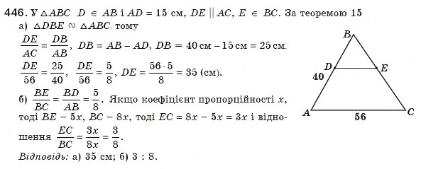 Завдання № 446 - § 10. Ознаки подібності трикутників - ГДЗ Геометрія 8 клас Г.П. Бевз, В.Г. Бевз, Н.Г. Владімірова 2008