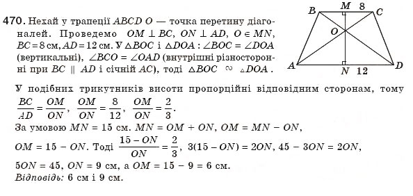 Завдання № 470 - § 10. Ознаки подібності трикутників - ГДЗ Геометрія 8 клас Г.П. Бевз, В.Г. Бевз, Н.Г. Владімірова 2008