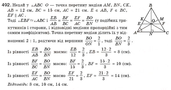 Завдання № 492 - § 11. Застосування подібності трикутників - ГДЗ Геометрія 8 клас Г.П. Бевз, В.Г. Бевз, Н.Г. Владімірова 2008