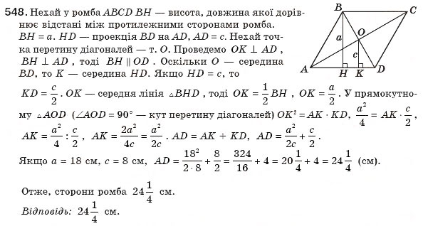 Завдання № 548 - § 12. Подібність прямокутних трикутників - ГДЗ Геометрія 8 клас Г.П. Бевз, В.Г. Бевз, Н.Г. Владімірова 2008
