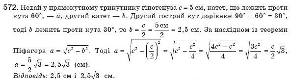 Завдання № 572 - § 13. Теорема Піфагора - ГДЗ Геометрія 8 клас Г.П. Бевз, В.Г. Бевз, Н.Г. Владімірова 2008