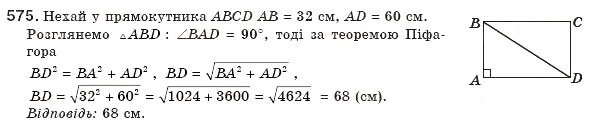 Завдання № 575 - § 13. Теорема Піфагора - ГДЗ Геометрія 8 клас Г.П. Бевз, В.Г. Бевз, Н.Г. Владімірова 2008