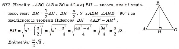 Завдання № 577 - § 13. Теорема Піфагора - ГДЗ Геометрія 8 клас Г.П. Бевз, В.Г. Бевз, Н.Г. Владімірова 2008