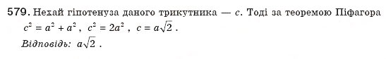 Завдання № 579 - § 13. Теорема Піфагора - ГДЗ Геометрія 8 клас Г.П. Бевз, В.Г. Бевз, Н.Г. Владімірова 2008