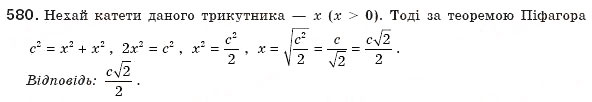 Завдання № 580 - § 13. Теорема Піфагора - ГДЗ Геометрія 8 клас Г.П. Бевз, В.Г. Бевз, Н.Г. Владімірова 2008