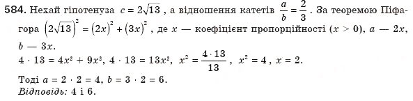 Завдання № 584 - § 13. Теорема Піфагора - ГДЗ Геометрія 8 клас Г.П. Бевз, В.Г. Бевз, Н.Г. Владімірова 2008