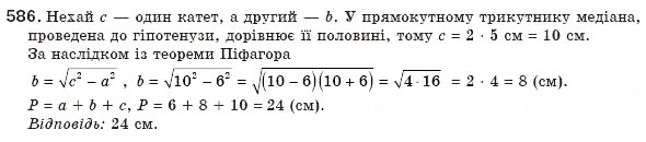Завдання № 586 - § 13. Теорема Піфагора - ГДЗ Геометрія 8 клас Г.П. Бевз, В.Г. Бевз, Н.Г. Владімірова 2008