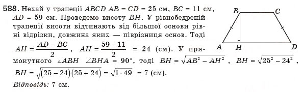 Завдання № 588 - § 13. Теорема Піфагора - ГДЗ Геометрія 8 клас Г.П. Бевз, В.Г. Бевз, Н.Г. Владімірова 2008