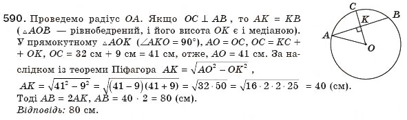 Завдання № 590 - § 13. Теорема Піфагора - ГДЗ Геометрія 8 клас Г.П. Бевз, В.Г. Бевз, Н.Г. Владімірова 2008